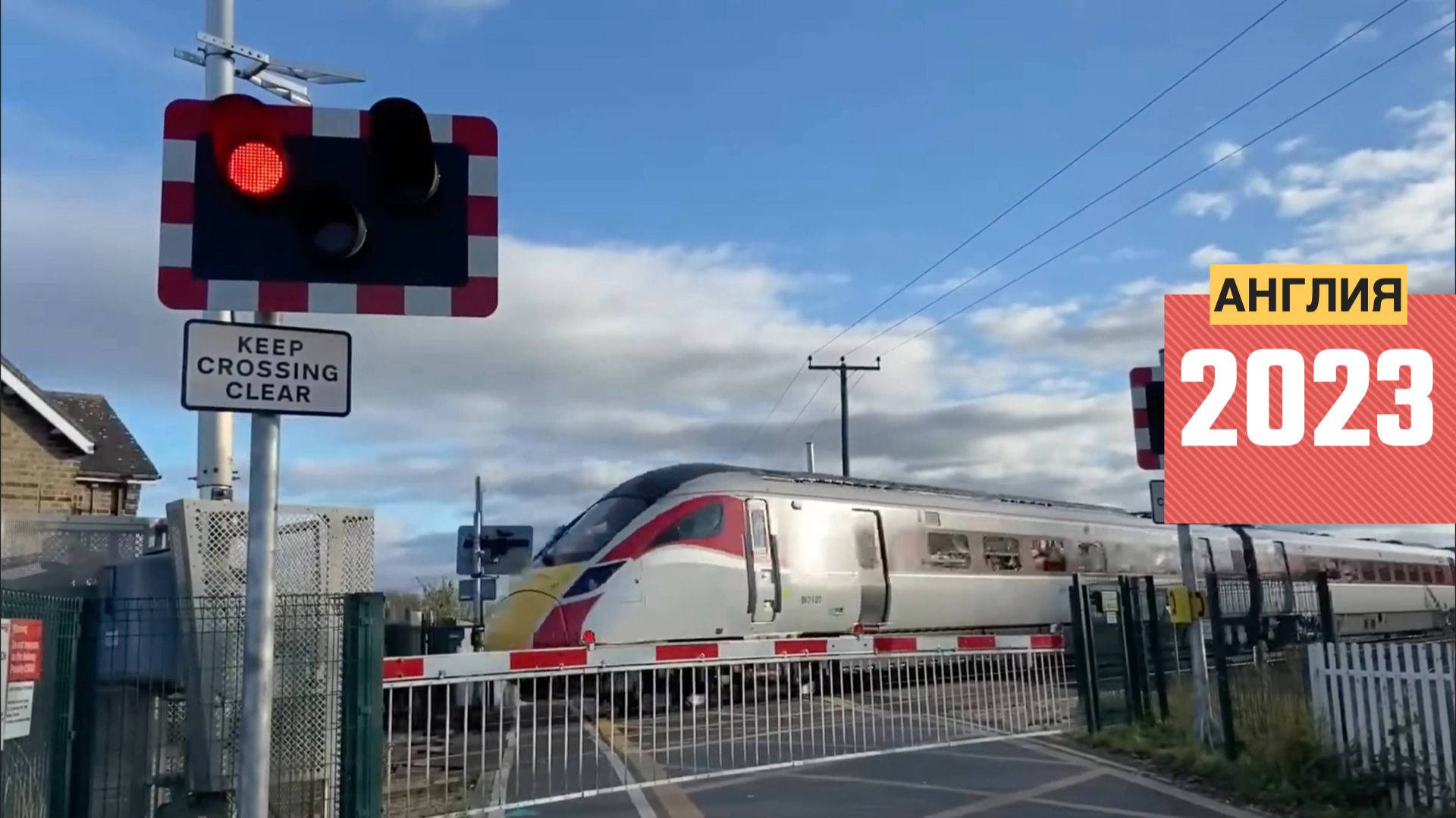 Ж/д переезды. Англия (2023) 🚂 Железная дорога