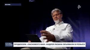 Юрий Шатунов/ сюжет программы «Итоговые новости» с Петром Марченко