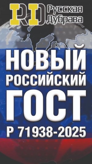 Обзор нового ГОСТ Р 71938-2025 для производства балки БДК.