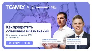 Как превратить совещания в базу знаний?