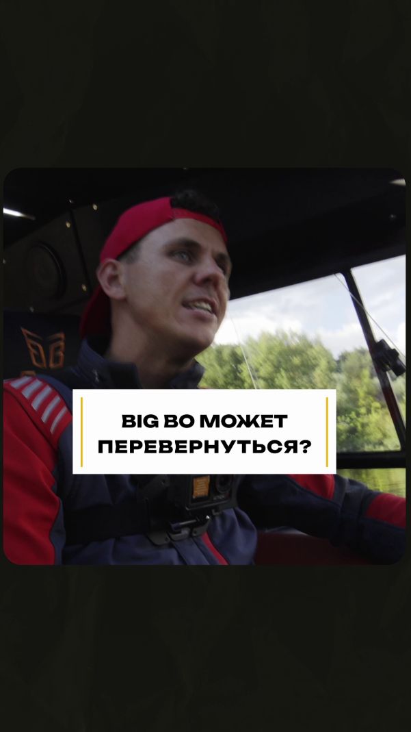 BIG BO застрял в воде, ЭТО ВОЗМОЖНО?! #вездеход #офроуд #бигбо смотреть онлайн