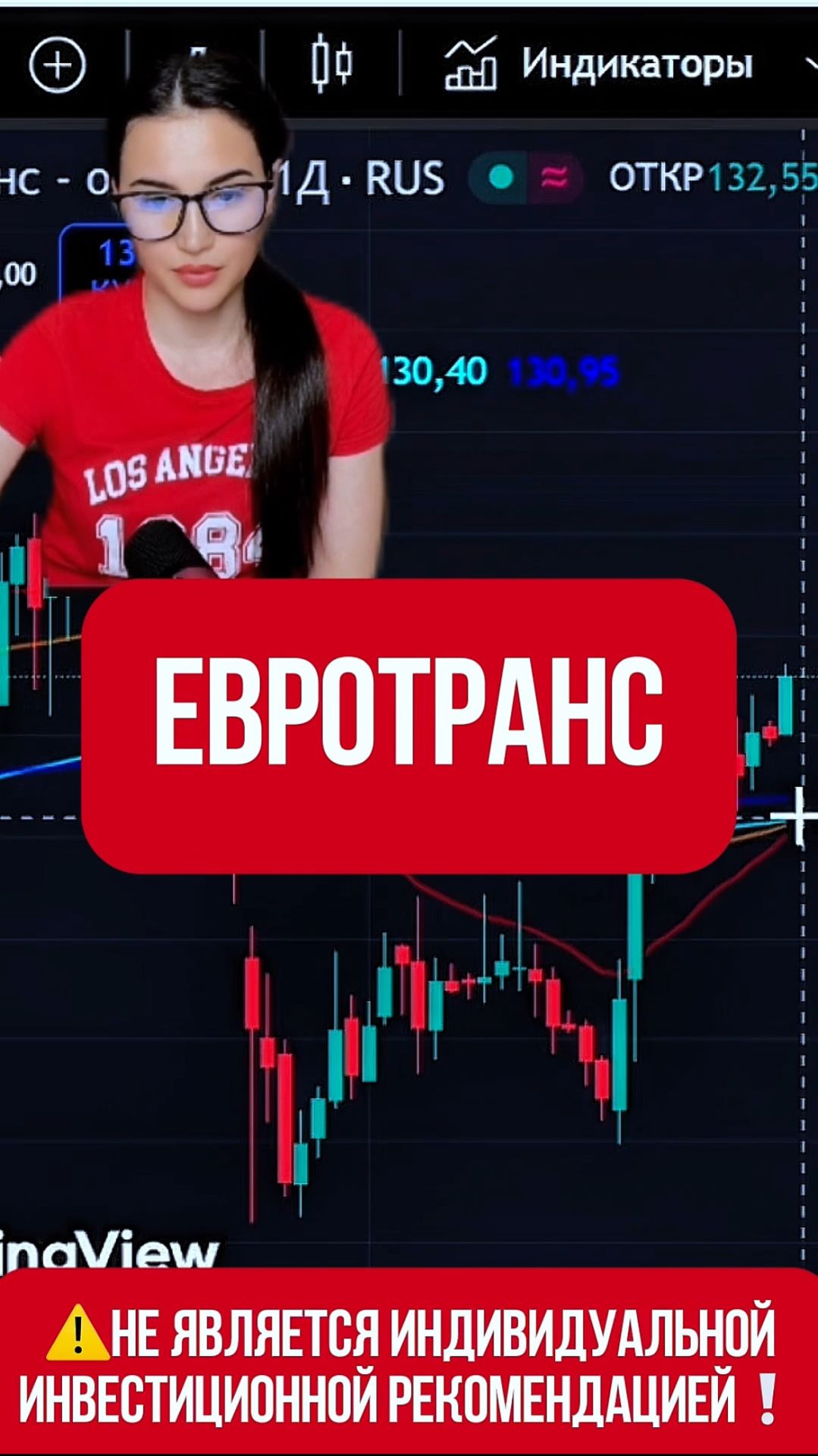 ЕВРОТРАНС - намечается большое движение!