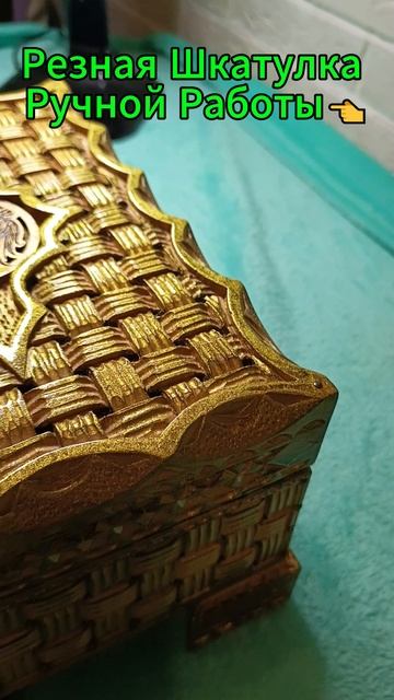 Резная Шкатулка Ручной Работы👈 смотреть онлайн