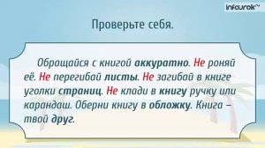 Правописание НЕ с глаголами  Русский язык 4 класс 2 #17#54  Инфоурок
