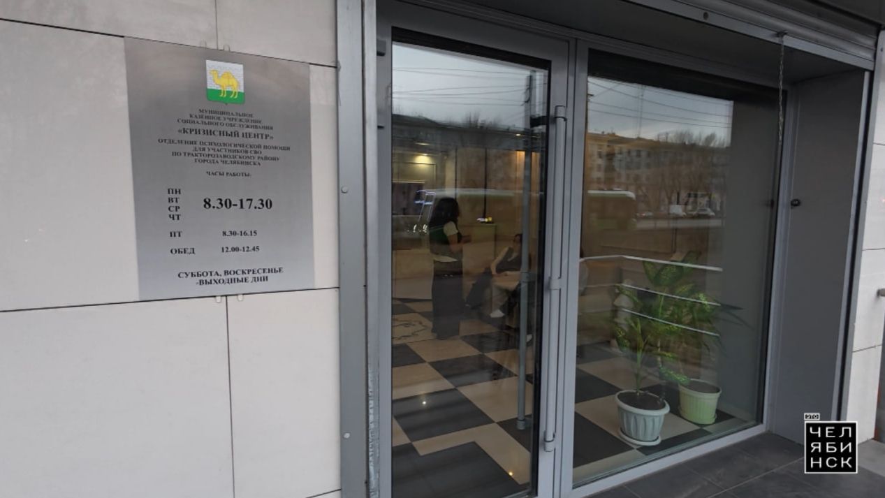 Это Челябинск. Кризисный центр. Часть 1 смотреть онлайн