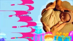 С днем рождения внучок