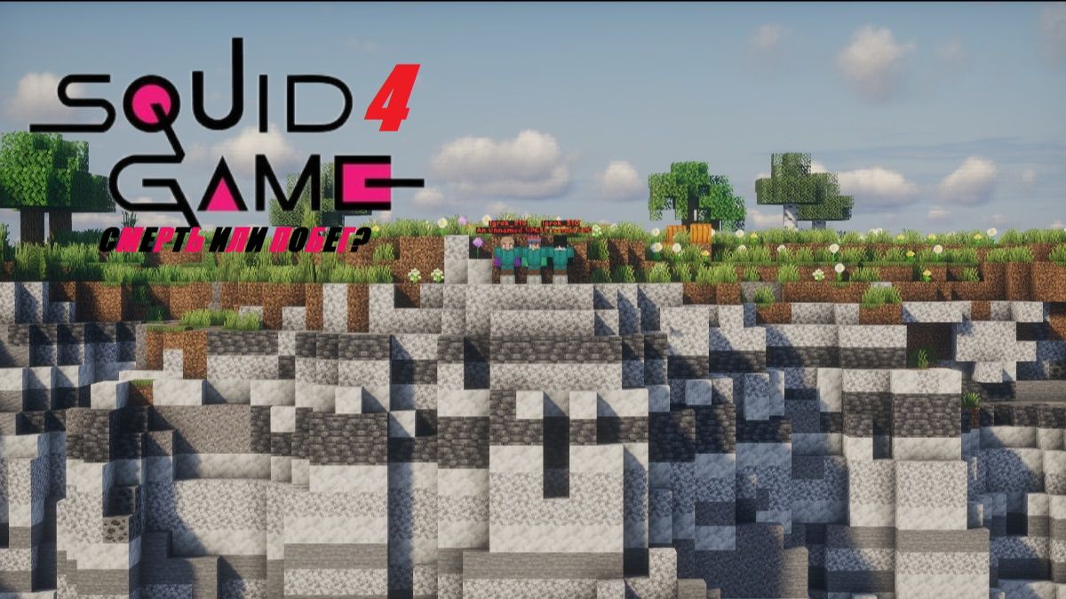 Squid Game Minecraft 4 серия! СМЕРТЬ ИЛИ ПОБЕГ🦑 смотреть онлайн