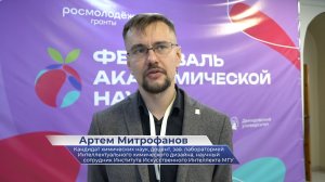 Артём Митрофанов – про Фестиваль академической науки в ЯрГУ 2025