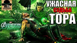 ЭТО ПРОИЗОЙДЕТ с ТОРОМ в фильме Мстители: Судный День 2026!