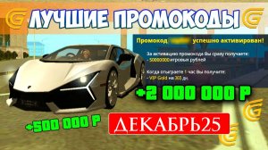 ВСЕ РАБОЧИЕ ПРОМОКОДЫ НА ГРАНД МОБАЙЛ ДЕКАБРЬ 2025! ПРОМОКОДЫ НА МАШИНЫ И ДОНАТ!
