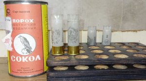 Снаряжение дробовых патронов 12го калибра. Порох СОКОЛ. Подробный рецепт.