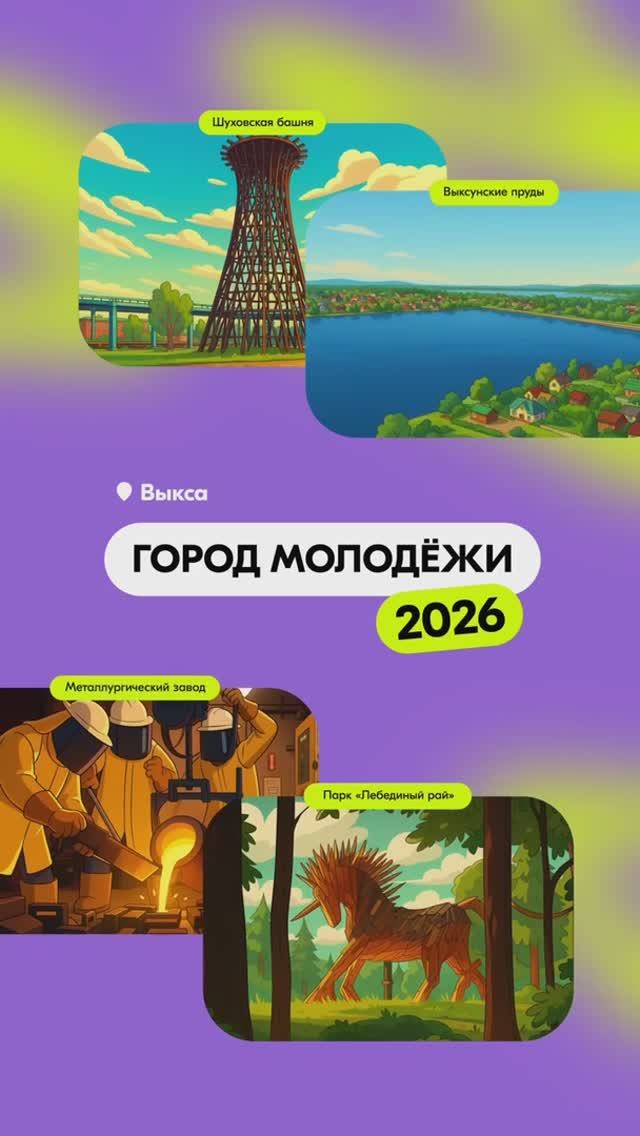 ⚡️ Начинаем знакомиться с претендентами на звание «Город молодёжи» смотреть онлайн