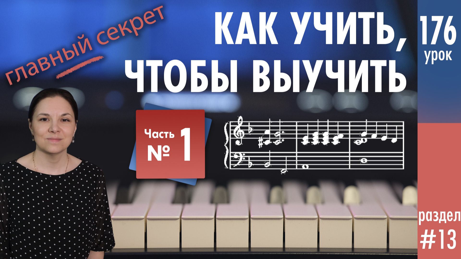 Как учить нотный текст, чтобы выучить. Главный секрет и этапы работы. смотреть онлайн