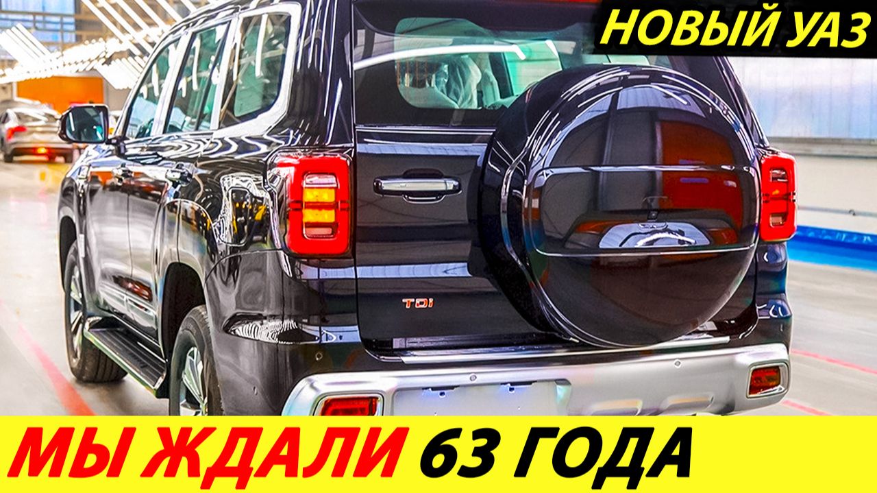 "Русский Прадо" готов: УАЗ начинает производство смотреть онлайн