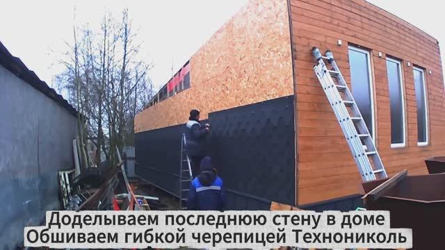 Отделка наружной стены нашего дома. смотреть онлайн