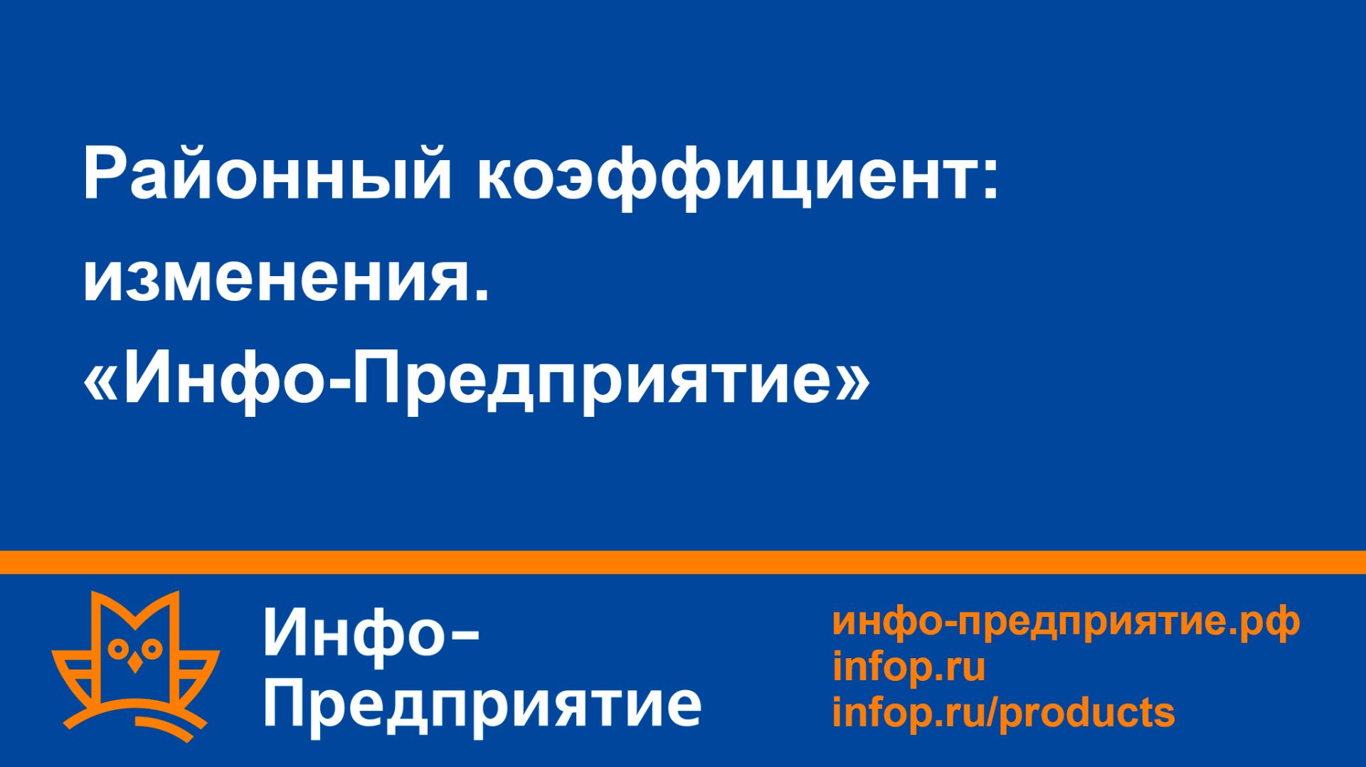 Районный коэффициент: изменения смотреть онлайн