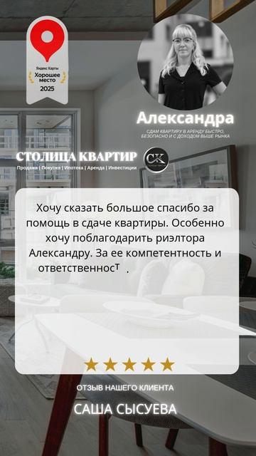 ОТЗЫВЫ о АН Столица Квартир ( Александра Чмеленко) от Саша Сысуева смотреть онлайн