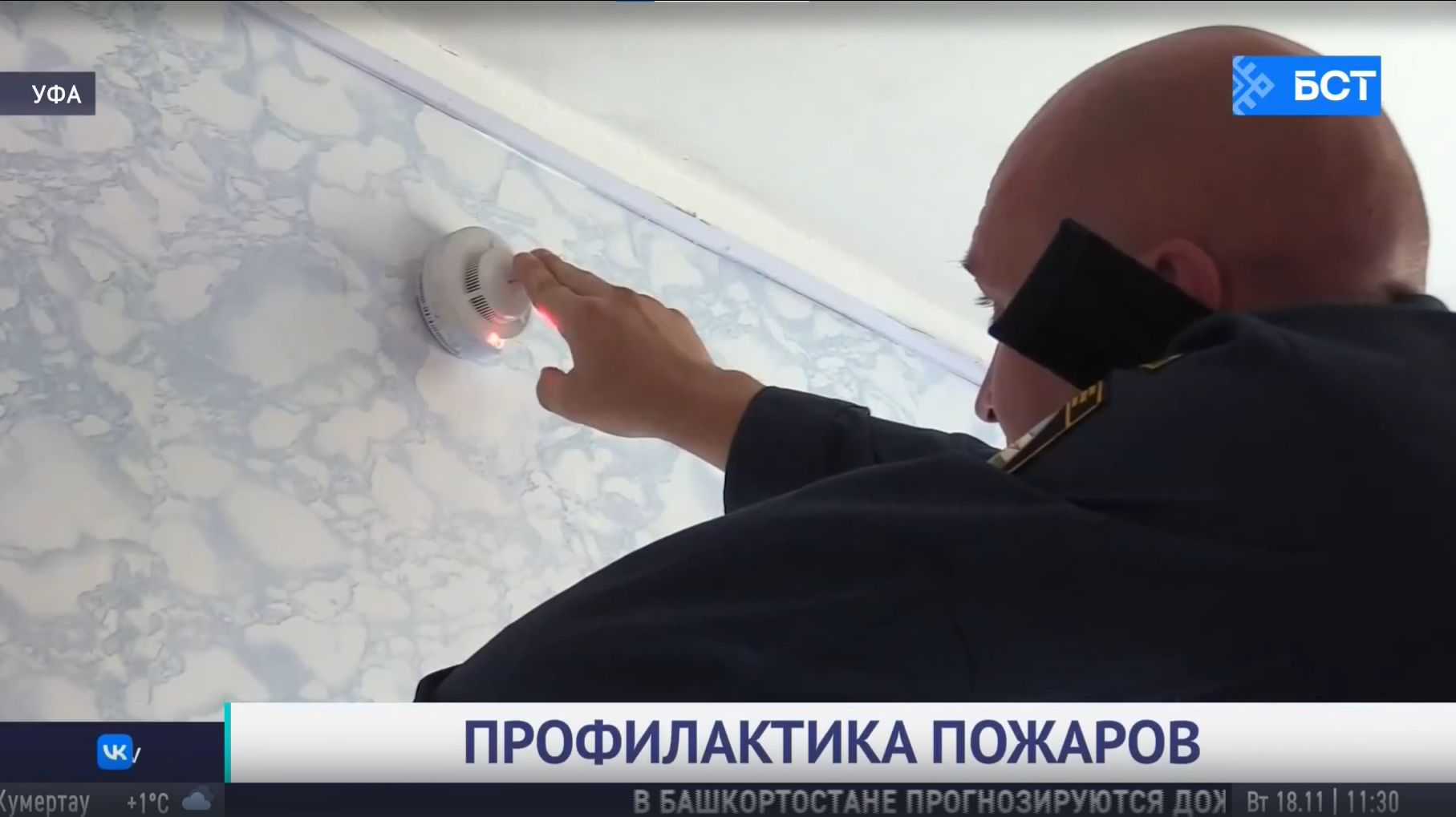 Безопасность в каждый дом: в Башкортостане расширяют программу установки пожарных извещателей смотреть онлайн