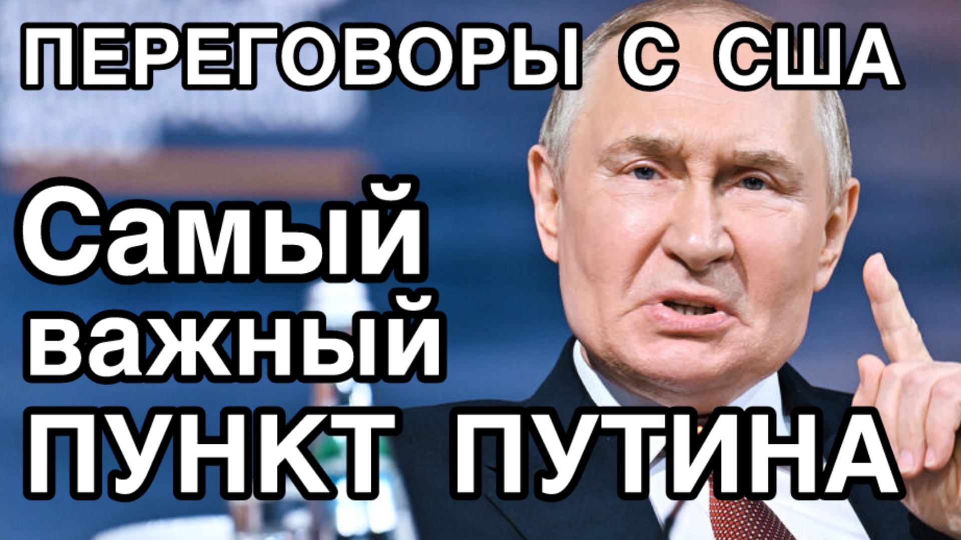ВАЖНО ‼️ Переговоры смотреть онлайн