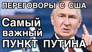 ВАЖНО ‼️ Переговоры