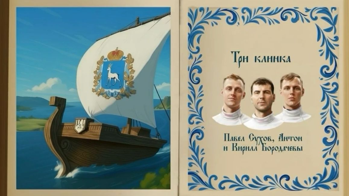 Антон и Кирилл Бородачевы, Павел Сухов. Три клинка смотреть онлайн