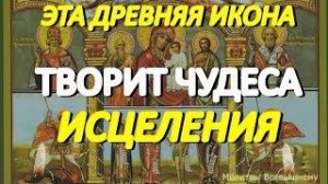Просите сегодня исцеления пред иконой Богородицы В печалях и скорбях Утешение. Молитва творит чудеса