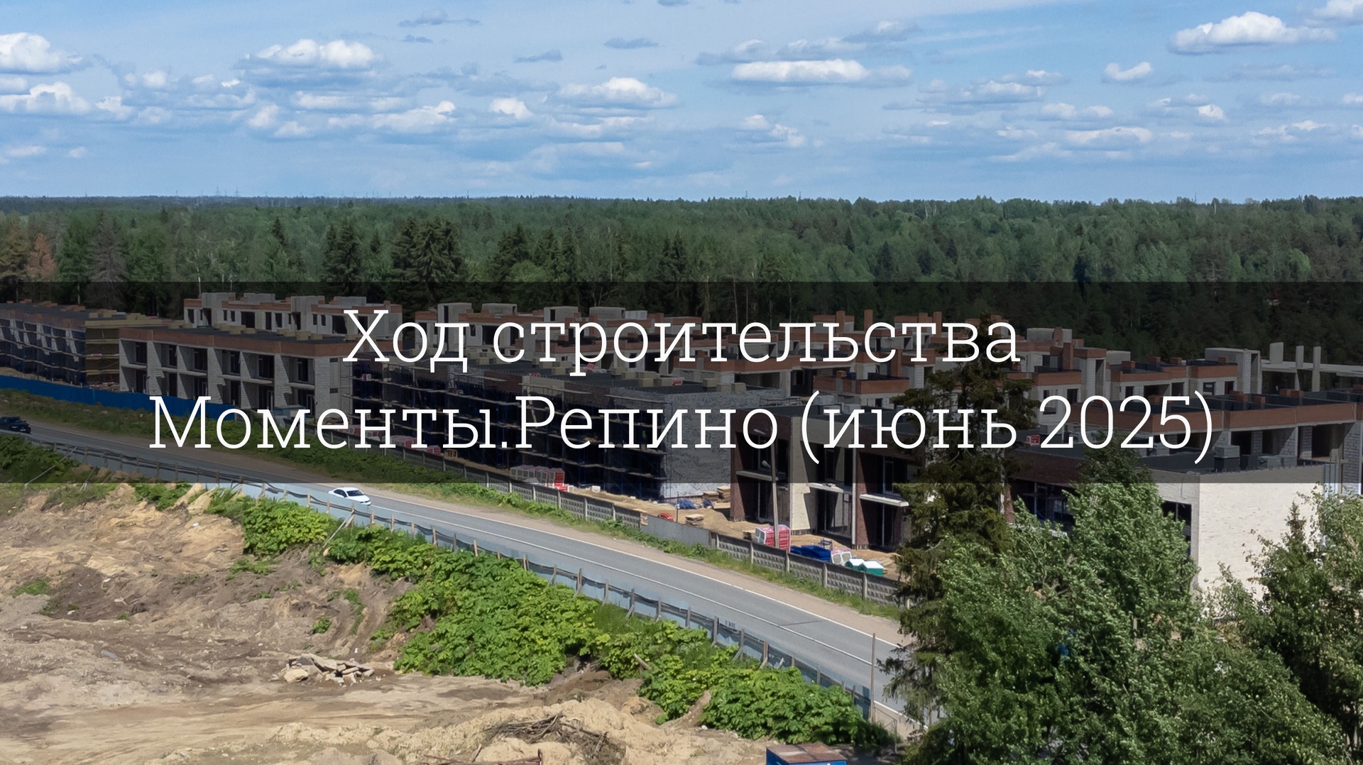 Моменты Репино (июнь 2025) смотреть онлайн