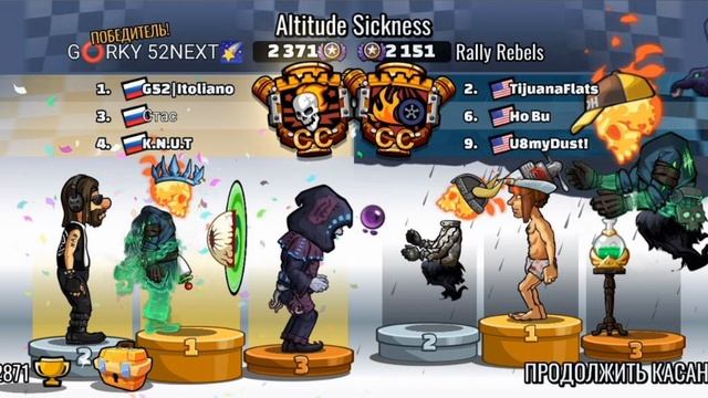 HCR 2. G⭕RKY 52NEXT🌠. СЕЗОН #55. ИТОГИ ИГР.