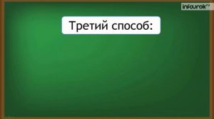 Деление числа на произведение  Математика 4 класс #43  Инфоурок