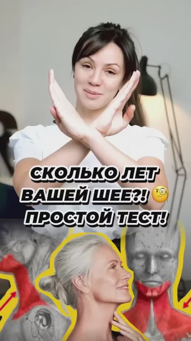 Сколько лет вашей шее?!🙄 Простой тест! смотреть онлайн