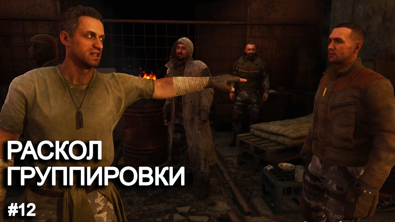 Раскол в группировке. STALKER 2 прохождение #12 смотреть онлайн