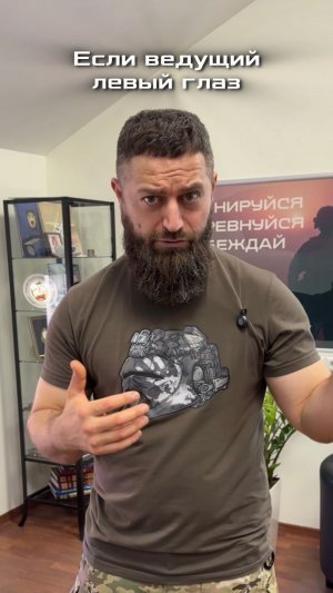 Если ведущий левый глаз
