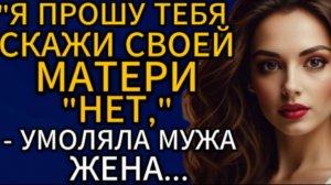 Истории из жизни| Я прошу тебя скажи своей матери... |Аудио рассказы|Жизненные истории