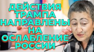 Каринэ Геворгян о плане Трампа и его целях, российских активах, отношениях США и Евросоюза