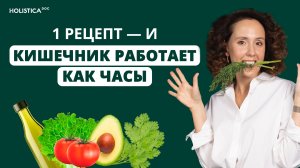 Здоровый кишечник без таблеток | рецепт салата исцеляющий пищеварение