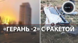 Взрыв в Днепропетровске | Применили БПЛА "Герань - 2" с ракетами | Освободили от ВСУ 505 кв. км