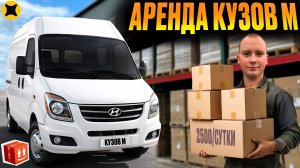 ВЗЯЛ КУЗОВ М В АРЕНДУ|СКОЛЬКО МОЖНО ЗАРАБОТАТЬ И КАКОЙ СМЫСЛ АРЕНДЫ? #яндексгрузовой