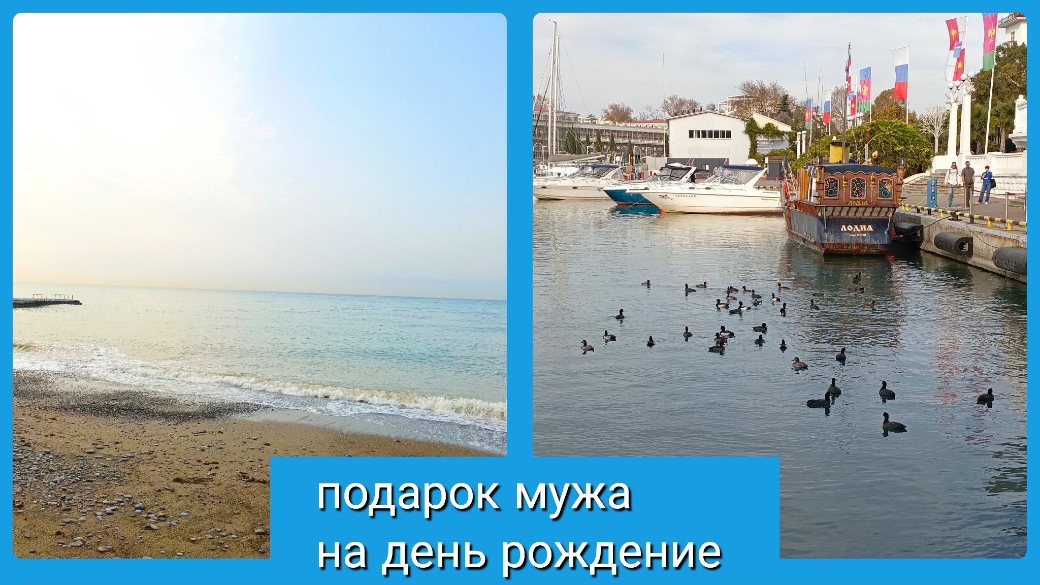 Набережная Сочи, ноябрь 2025 года смотреть онлайн