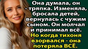 «Жена изменяла годами, а он терпел ради дочери. Финал этой истории разорвёт ваше сердце» Слушать ист