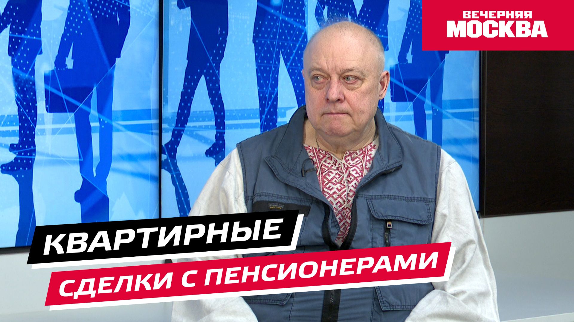 Квартирные сделки с пенсионерами // Надо обсудить смотреть онлайн