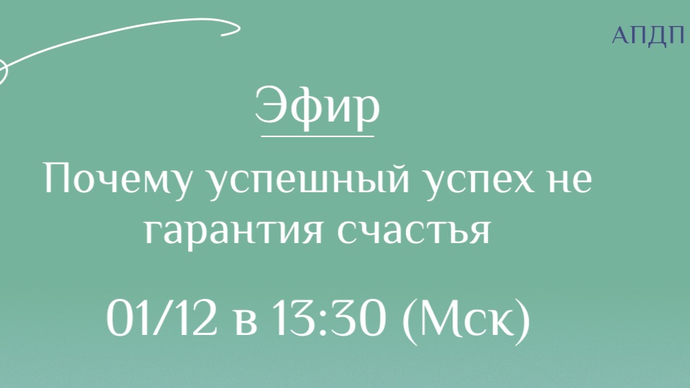 Успешный успех с точки зрения психологии