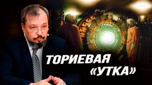 Пояснительная бригада по работе сердца атомных станций и тому, почему с переработкой ОЯТ всё грустно