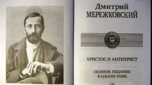Дмитрий Мережковский — Трилогия «Христос и Антихрист» (2025)