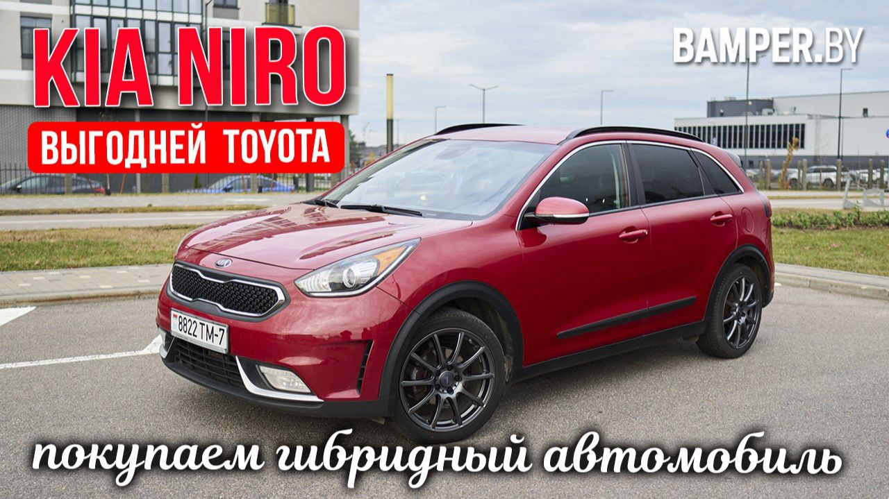 Kia Niro выгодней Тойоты. Покупаем гибридный автомобиль смотреть онлайн