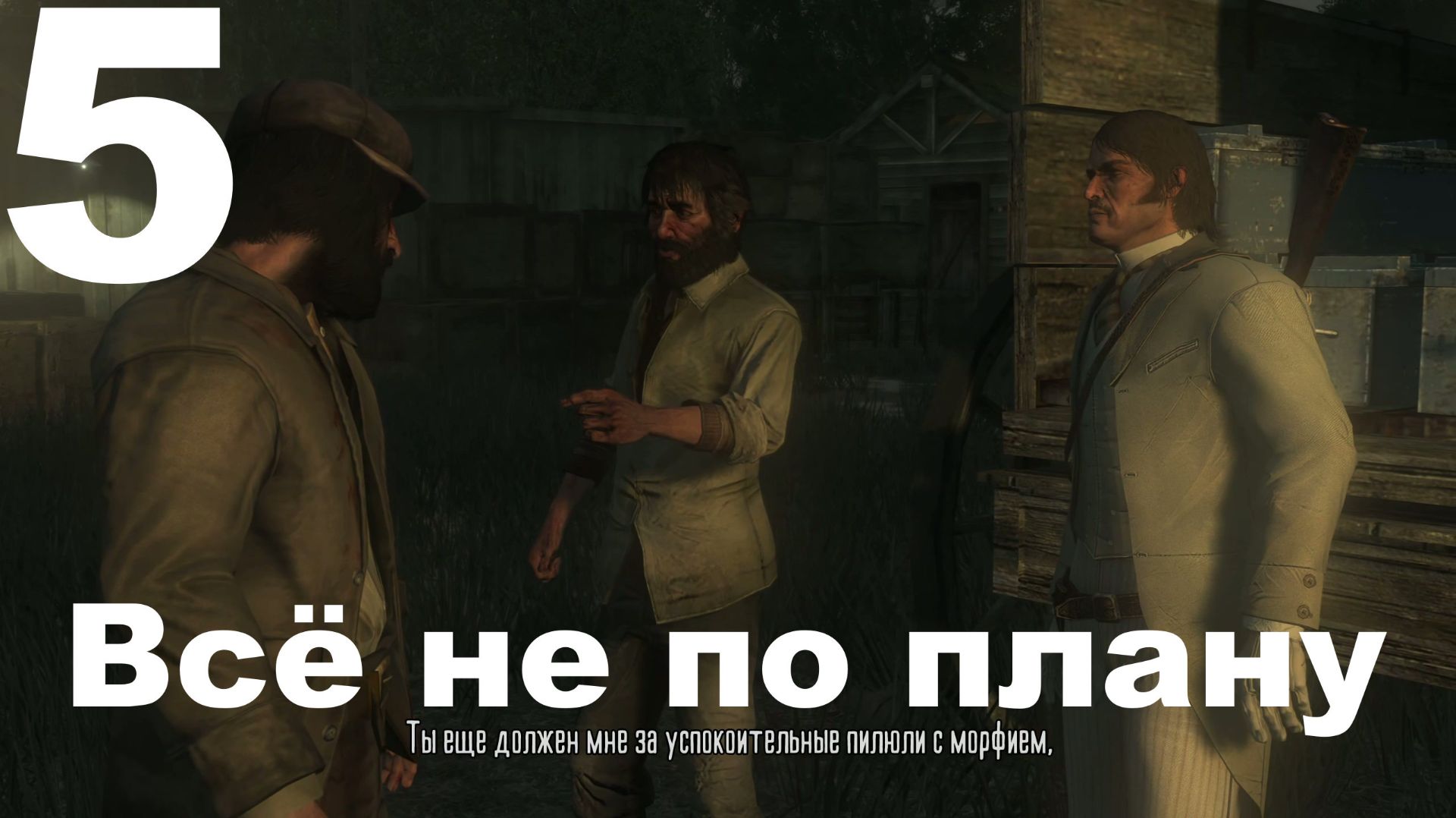 Прохождение Red Dead Redemption (PC) №5 - Всё не по плану смотреть онлайн