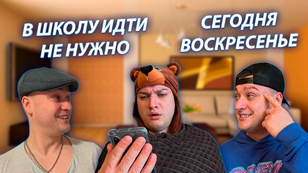 СЕРИАЛ "ВЕСЁЛАЯ СЕМЕЙКА" / 3 СЕЗОН / 135 СЕРИЯ / ПРАНК НАД ИГОРЬКОМ / GREY SHIP смотреть онлайн