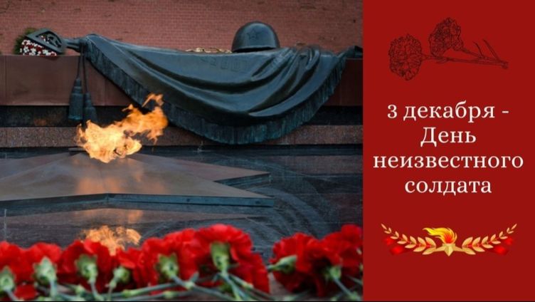 День Неизвестного Солдата в России смотреть онлайн