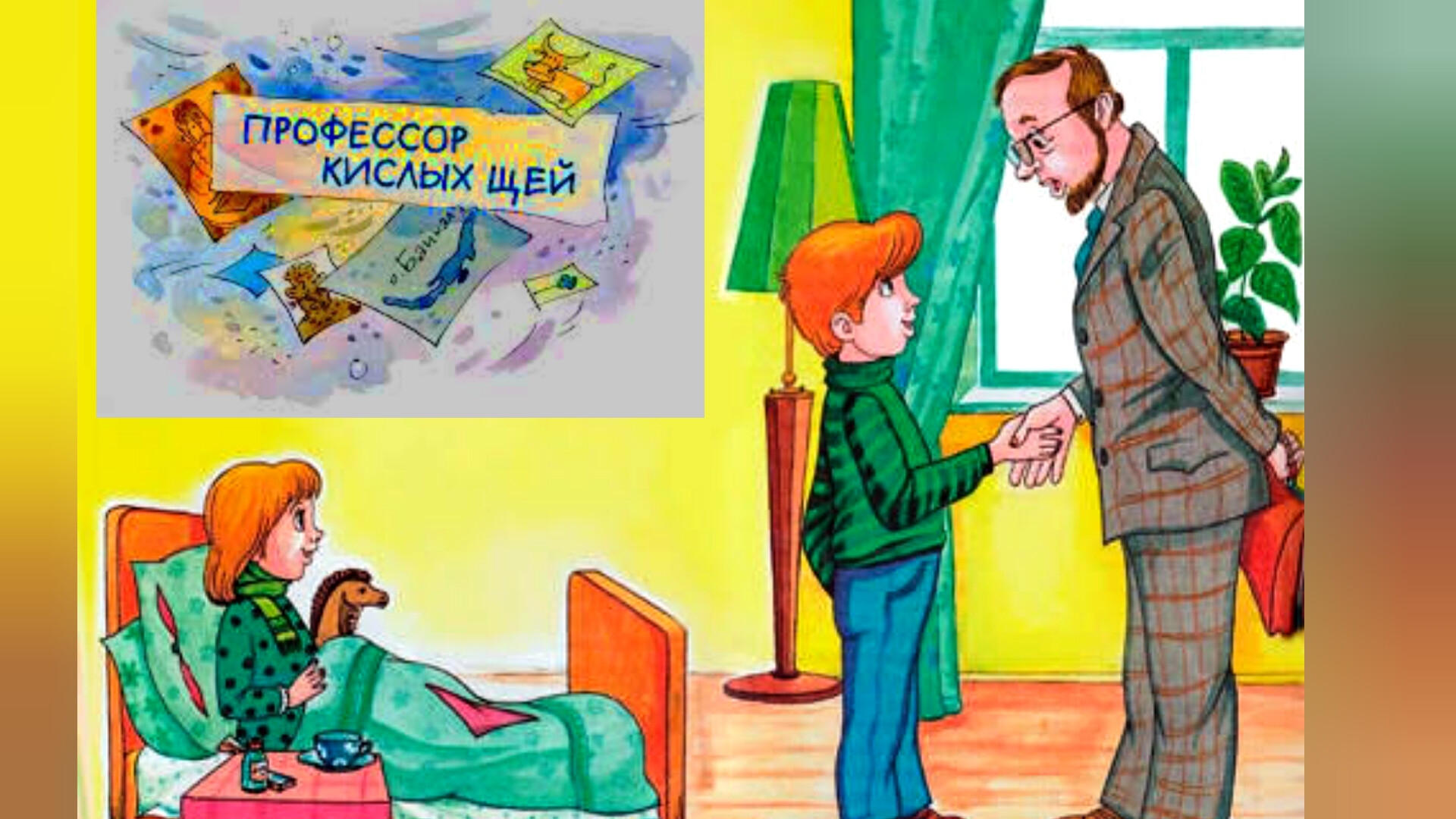 Профессор кислых щей. В. Драгунский / аудио рассказ/ смотреть онлайн