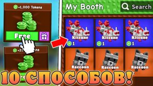 😍10 ЛУЧШИХ СПОСОБОВ ФАРМА *ТРЕЙД ТОКЕНОВ* В Grow a Garden в Роблокс! Трейд токены в вырасти сад