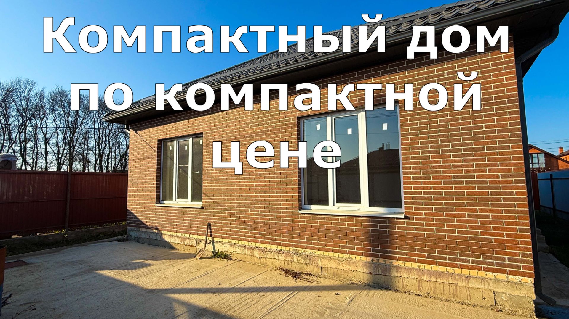 Дом в х.Ленина Краснодар по отличной цене смотреть онлайн